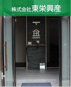 東栄興産とは